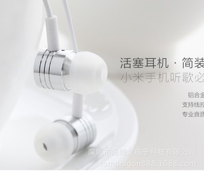 直销A品小米活塞耳机简装版 小米红米线控手机耳机 活塞耳机批发 - 直销A品小米活塞耳机简装版 小米红米线控手机耳机 活塞耳机批发厂家 - 直销A品小米活塞耳机简装版 小米红米线控手机耳机 活塞耳机批发价格 - 深圳市汤姆龙电子科技 - 